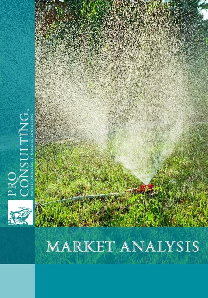 Analysis of import supplies of irrigation equipment to Ukraine in 2012-2014. 2015